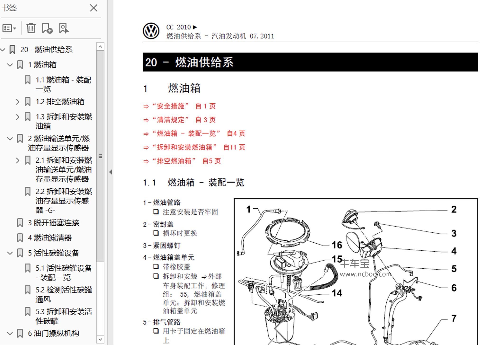 2011-2013款一汽大众CC 1.8L原厂维修手册和电路图资料