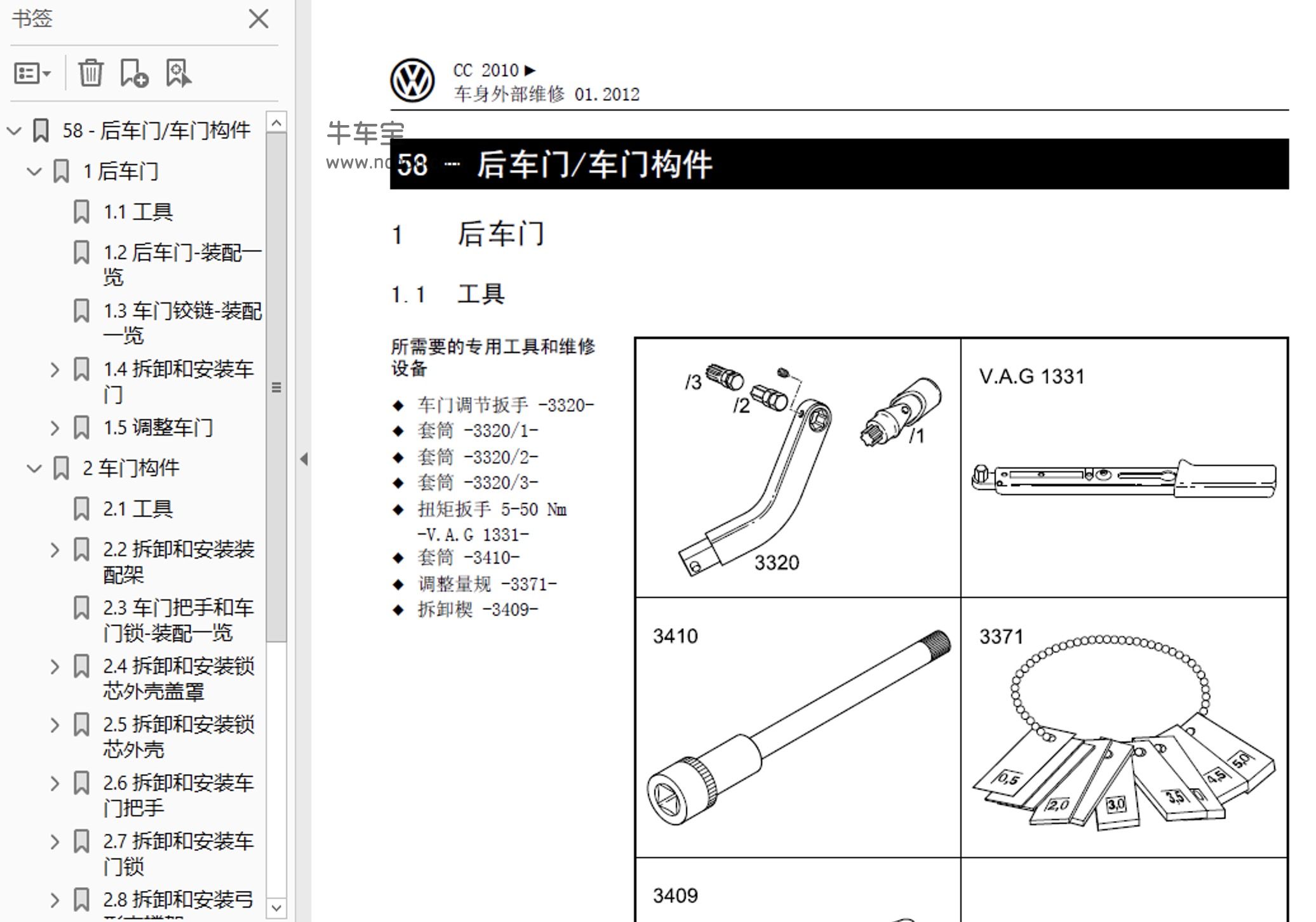 2011-2013款一汽大众CC 1.8L原厂维修手册和电路图资料