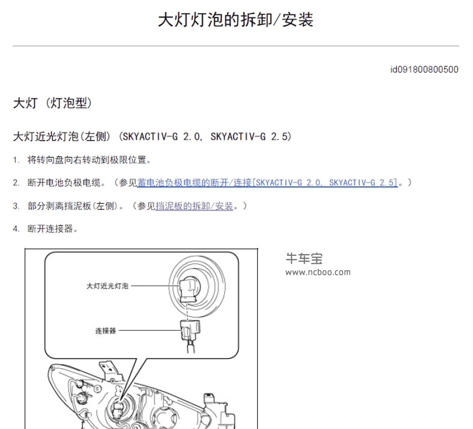 2017-2018款马自达6阿特兹原厂维修手册和电路图资料