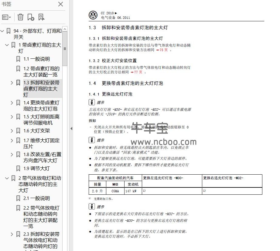 2013-2015款一汽大众CC 1.8L2.0L3.0L原厂维修手册和电路图资料