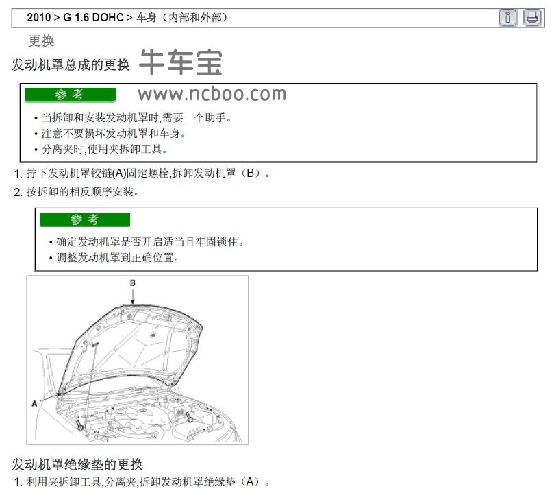 2010款北京现代i30原厂维修手册和电路图资料