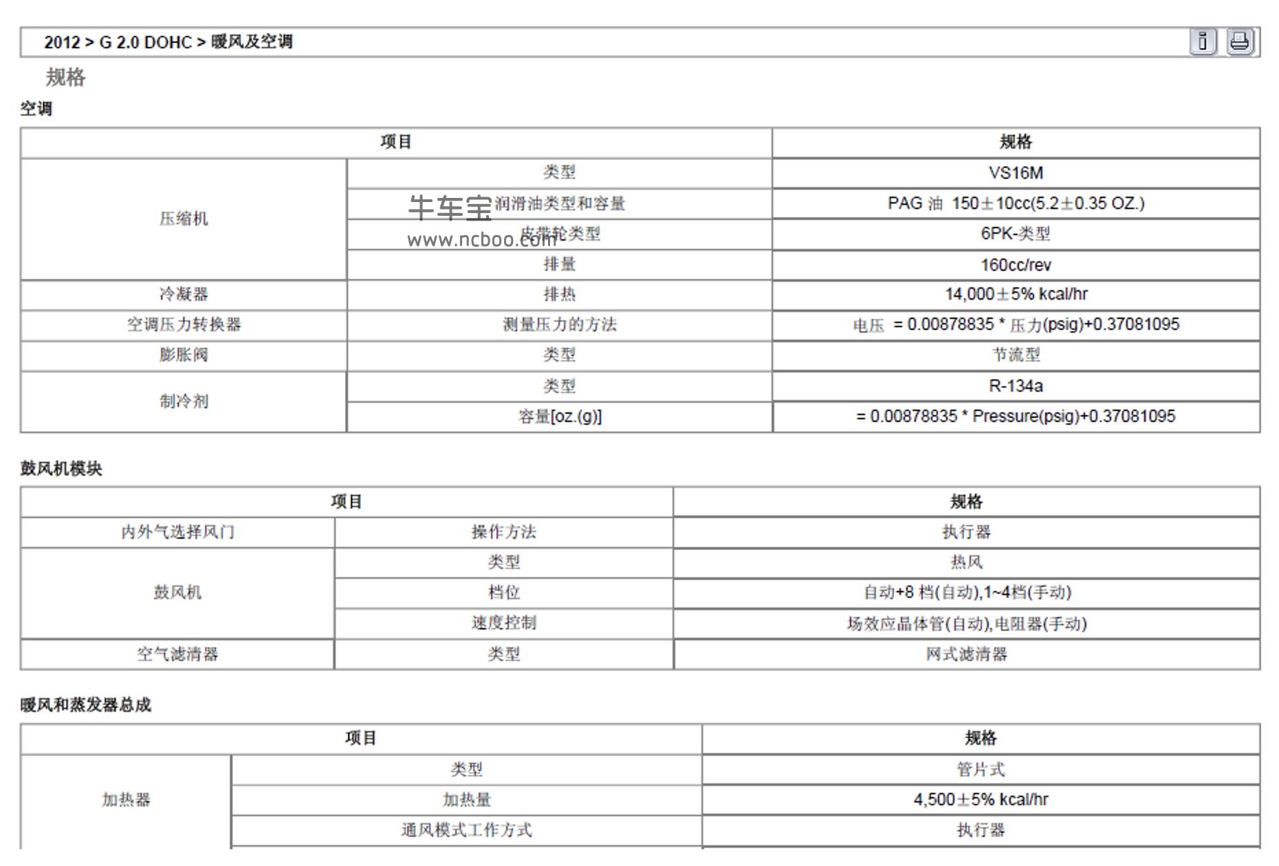2012款北京现代IX35原厂维修手册和电路图资料