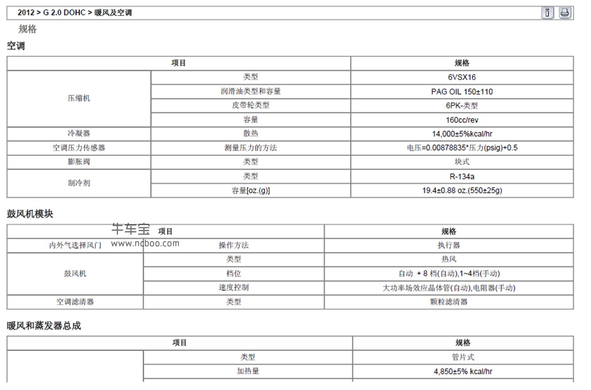 2011款北京现代索纳塔2.0,2.4L原厂维修手册和电路图资料