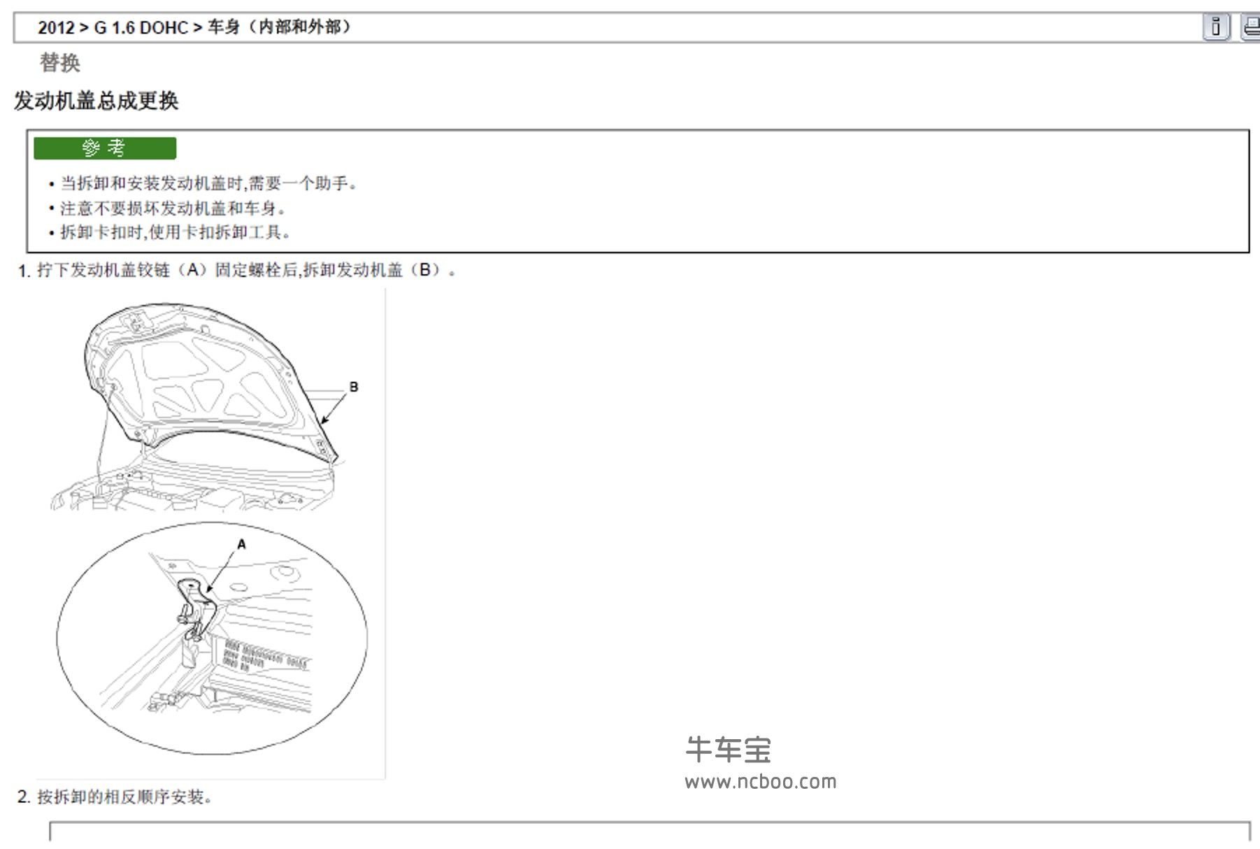 2012款起亚福瑞迪原厂维修手册和电路图资料下载