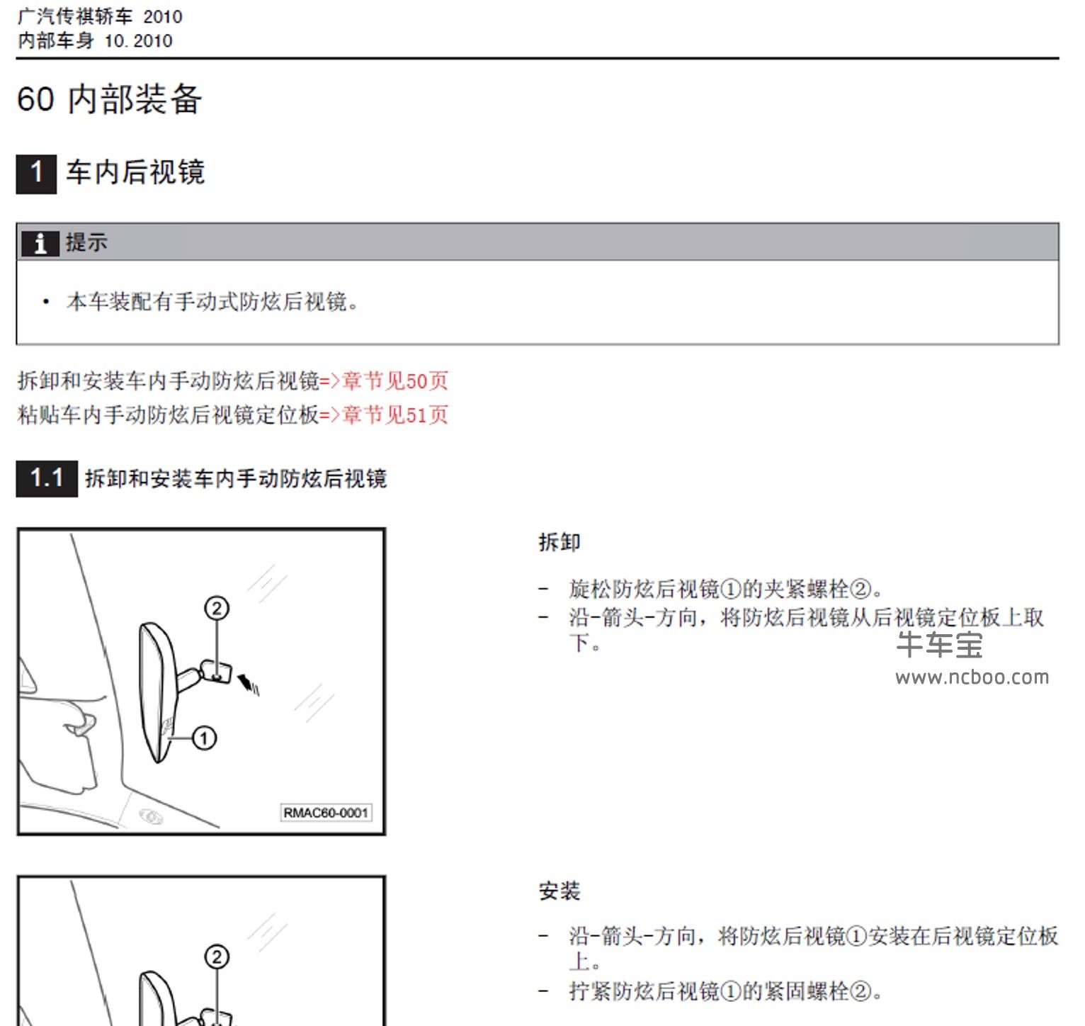 2010-2011款广汽传祺GA5原厂维修手册和电路图下载