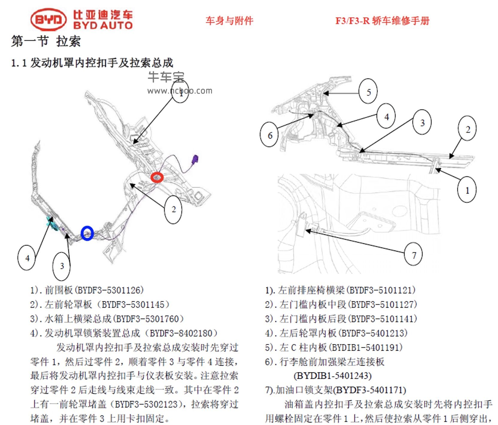 2010款比亚迪F3,F3-R原厂维修手册和电路图下载