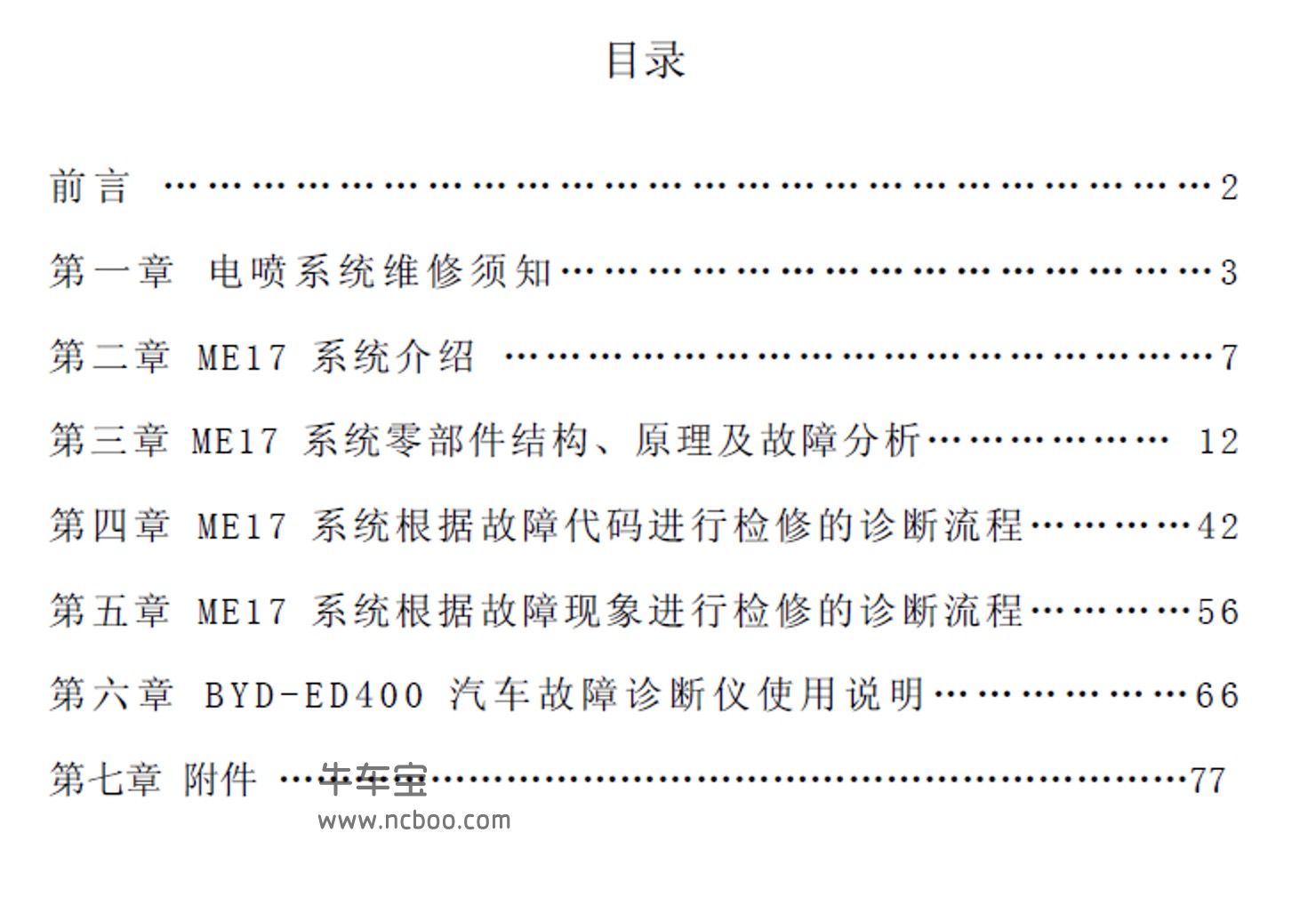 2012款比亚迪速锐原厂维修手册和电路图资料下载