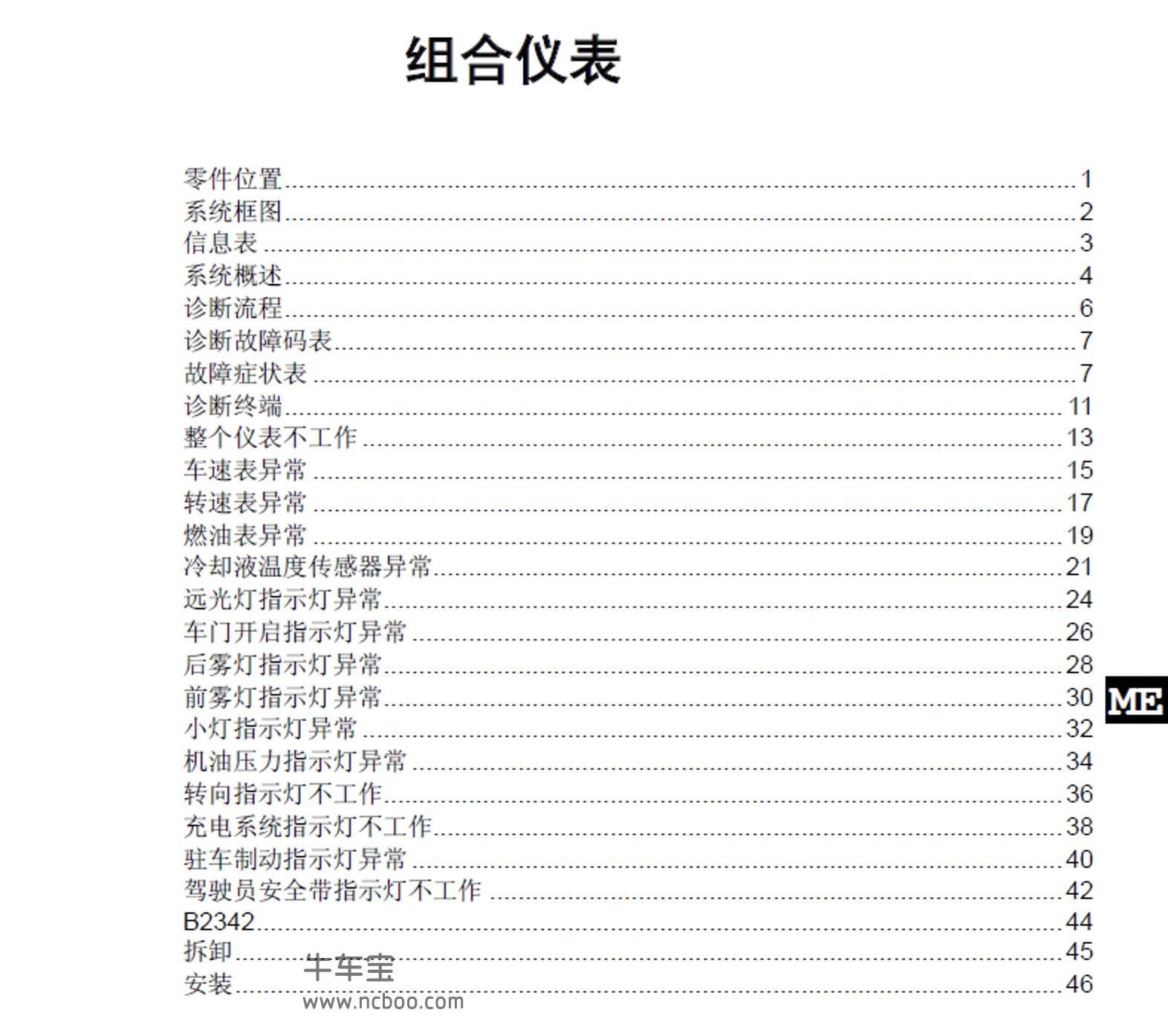 2012款比亚迪速锐原厂维修手册和电路图资料下载