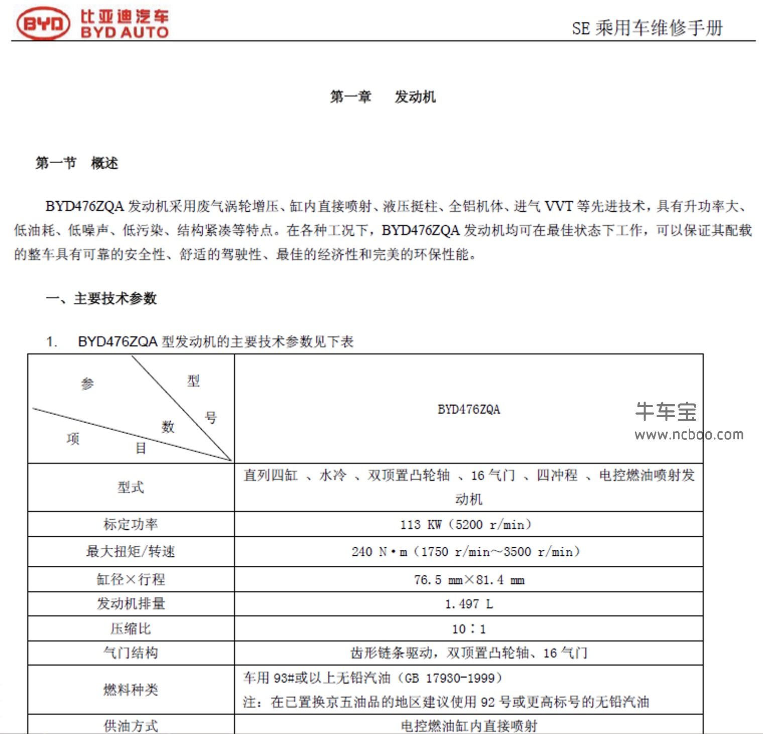 2014款比亚迪S7原厂维修手册和电路图资料下载