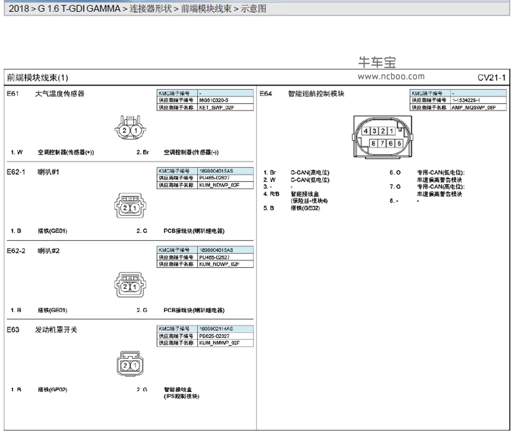 2018-2019款起亚K5,1.6T原厂电路图资料下载