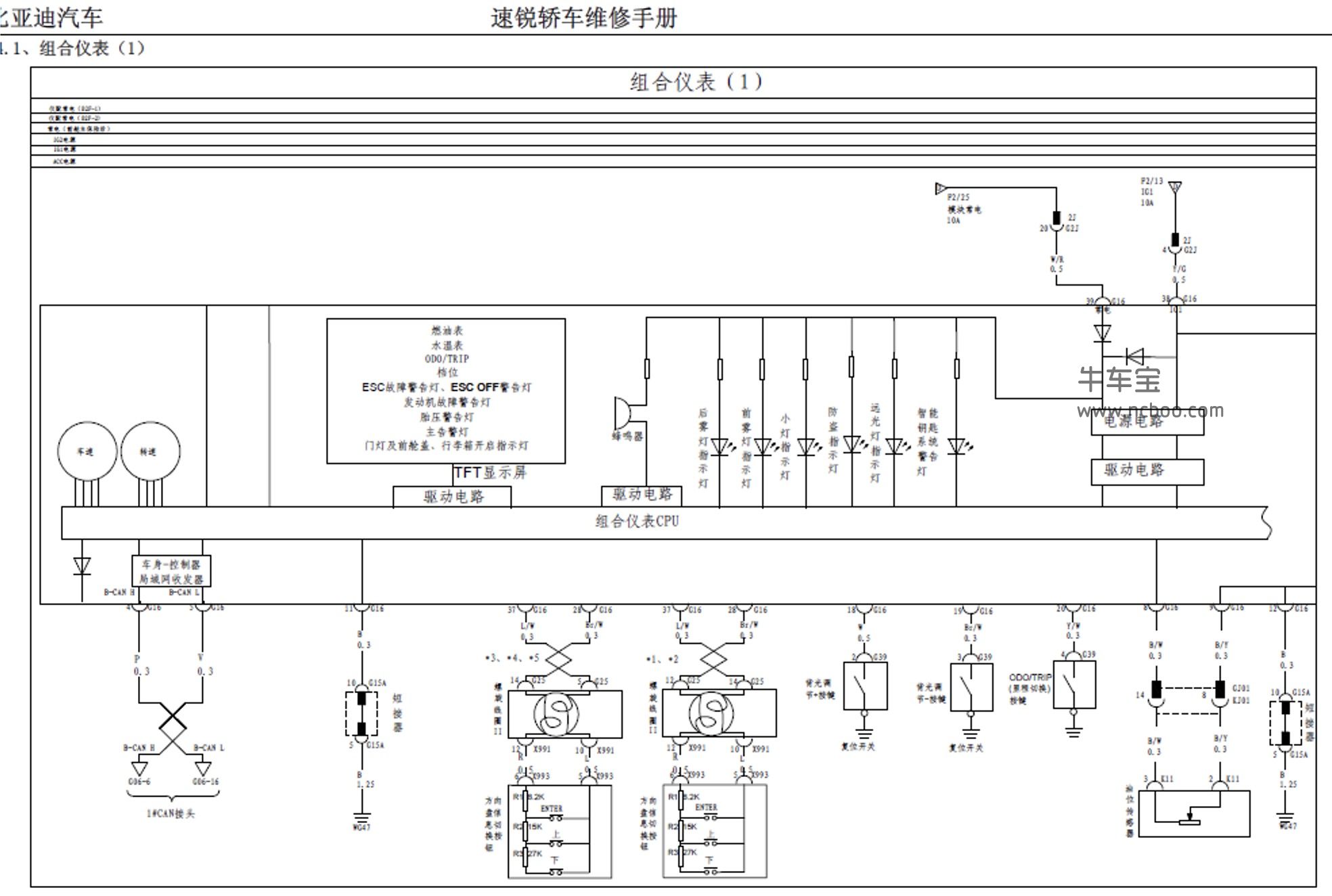 2014款比亚迪速锐原厂电路图手册下载