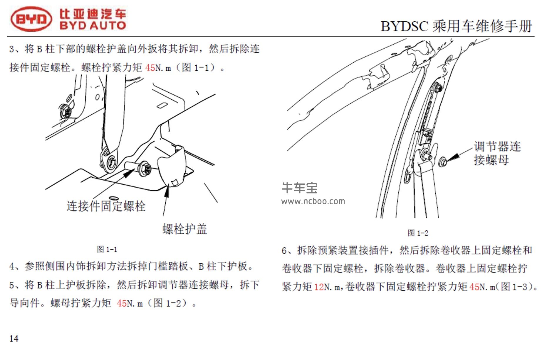 2016-2017款比亚迪元原厂维修手册和电路图资料下载