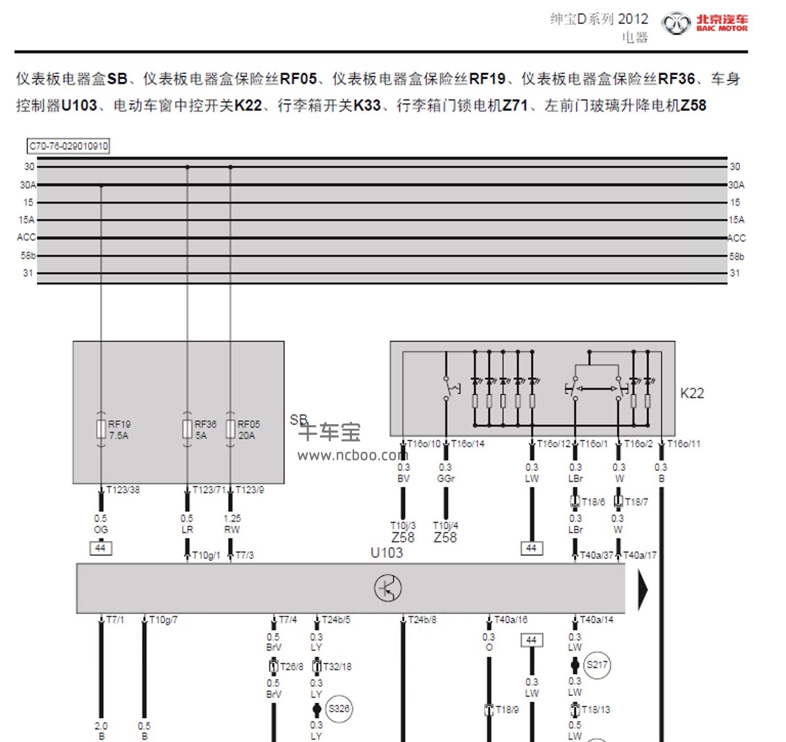 2012款北汽绅宝D系列原厂维修手册和电路图资料下载