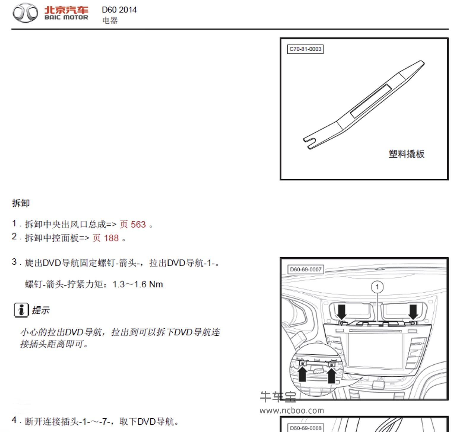 2015-2016款北汽绅宝D60原厂维修手册和电路图下载