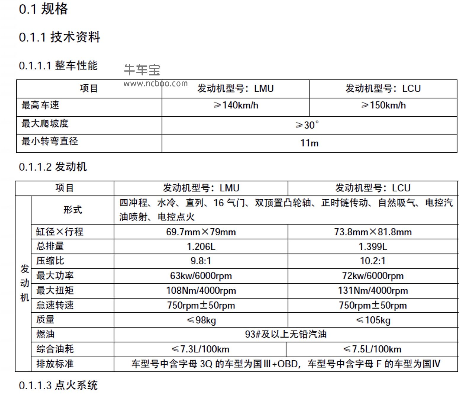 2012-2013款五菱宏光(CN100)原厂维修手册及电路图下载