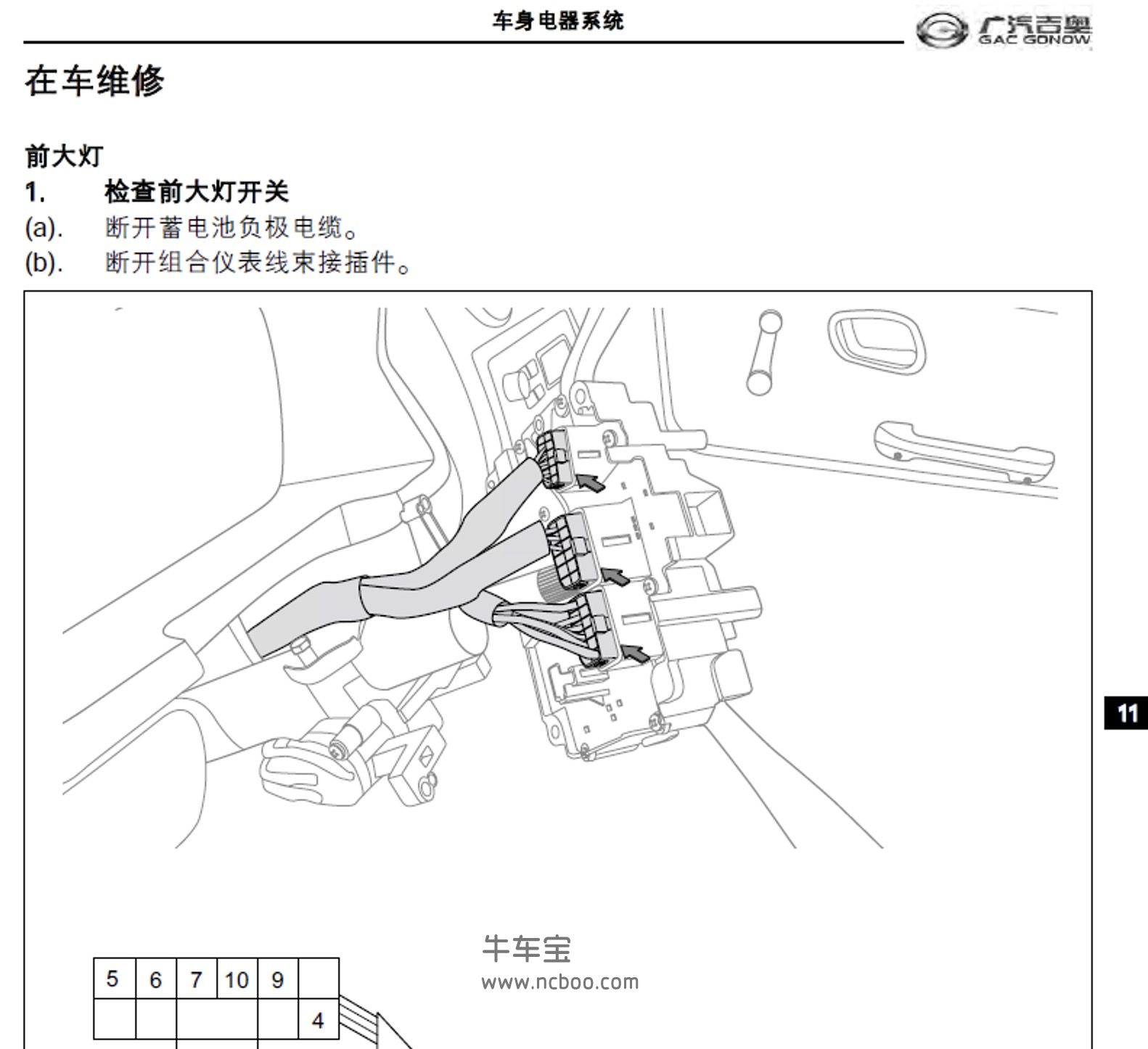 2015-2017款广汽吉奥星旺原厂维修手册和电路图下载