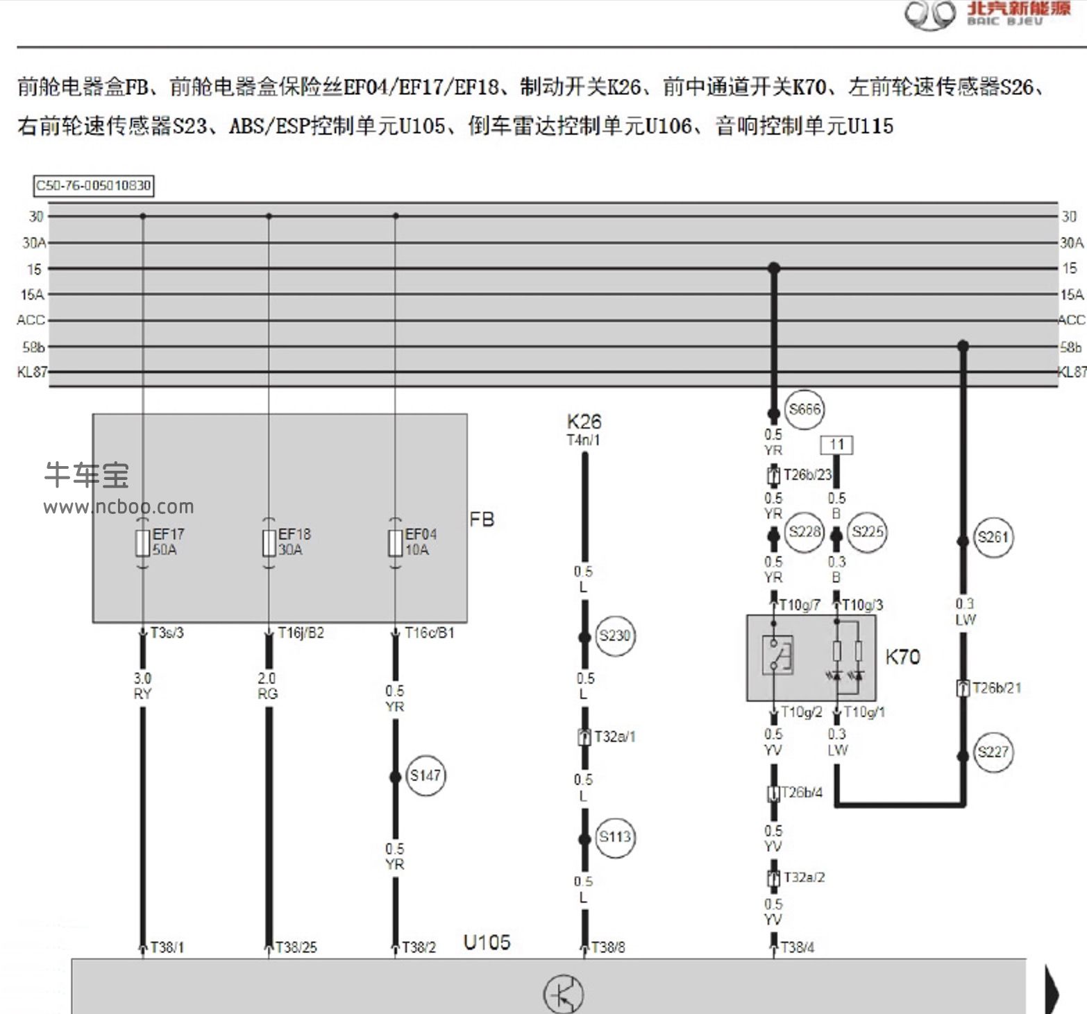 2016-2018款北汽EU260纯电动维修手册和电路图资料下载