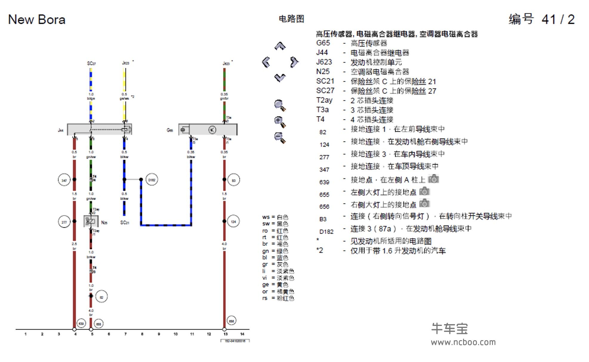 2016-2017款大众宝来1.6L原厂维修手册和电路图下载