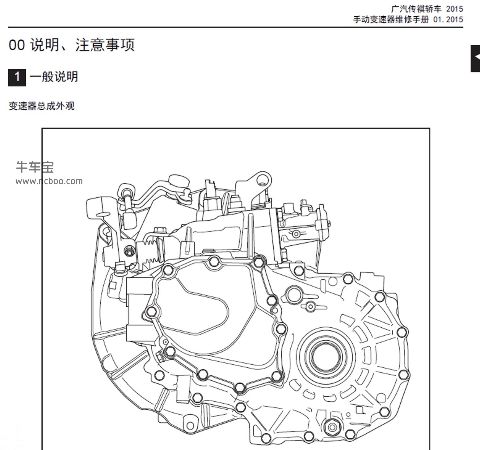 2016-2019款广汽传祺GA6原厂维修手册和电路图及故障码