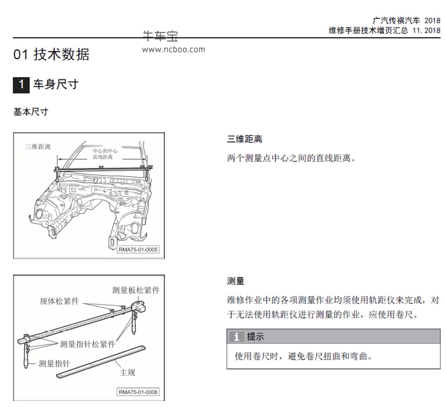 2017-2019款广汽传祺GE3(新能源)原厂维修手册和电路图及故障码