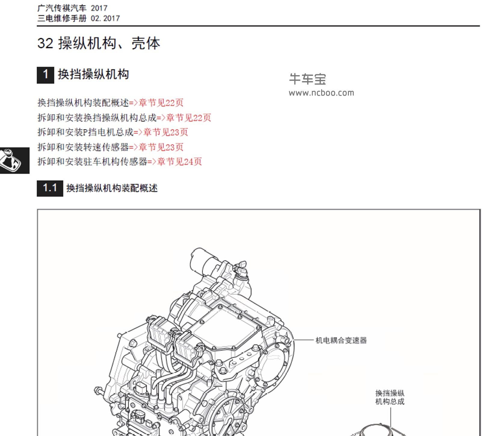 2017-2019款广汽传祺GA3S PHEV(新能源)原厂维修手册和电路图