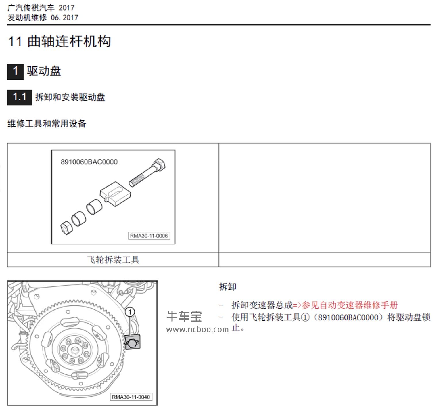 2017-2019款广汽传祺GS7原厂维修手册和电路图下载