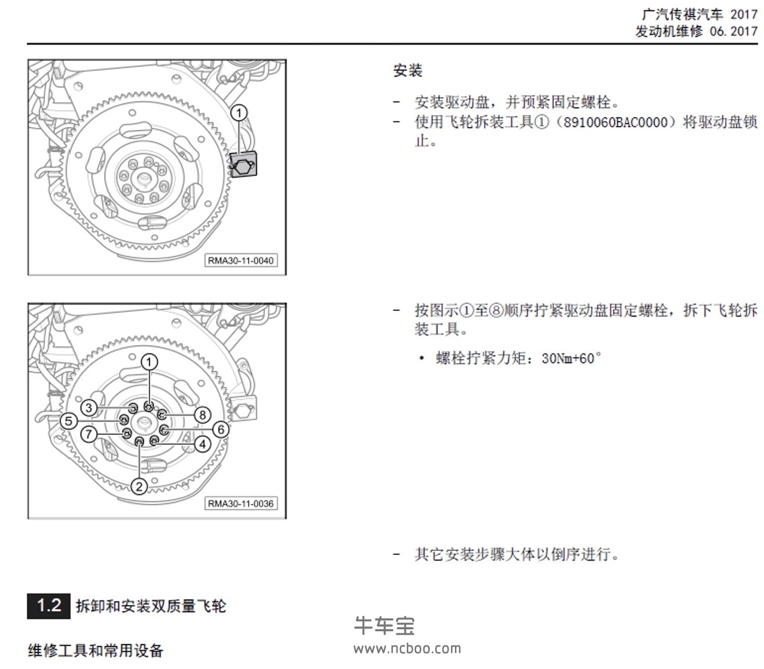 2017-2019款广汽传祺GS7原厂维修手册和电路图下载