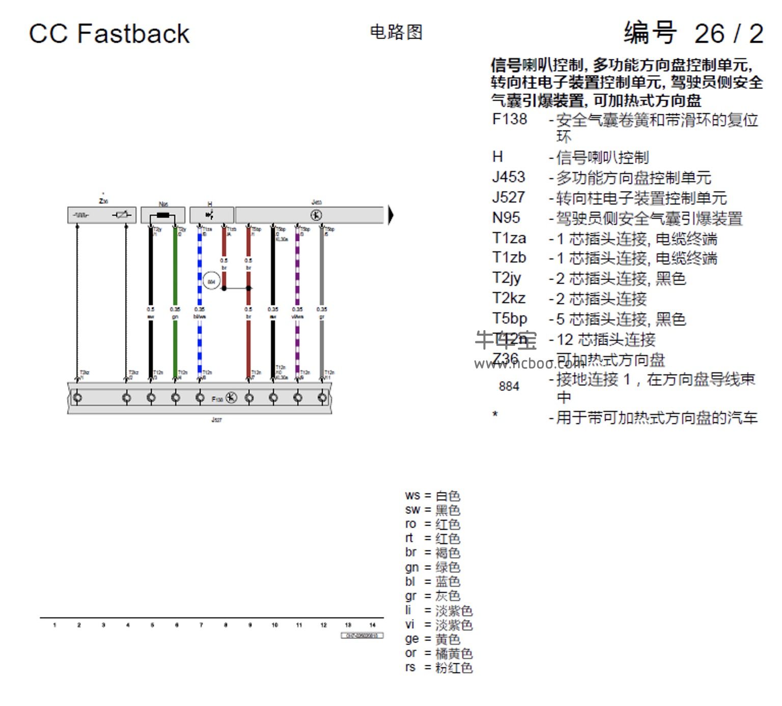 2018-2019款一汽大众CC原厂维修电路图手册下载