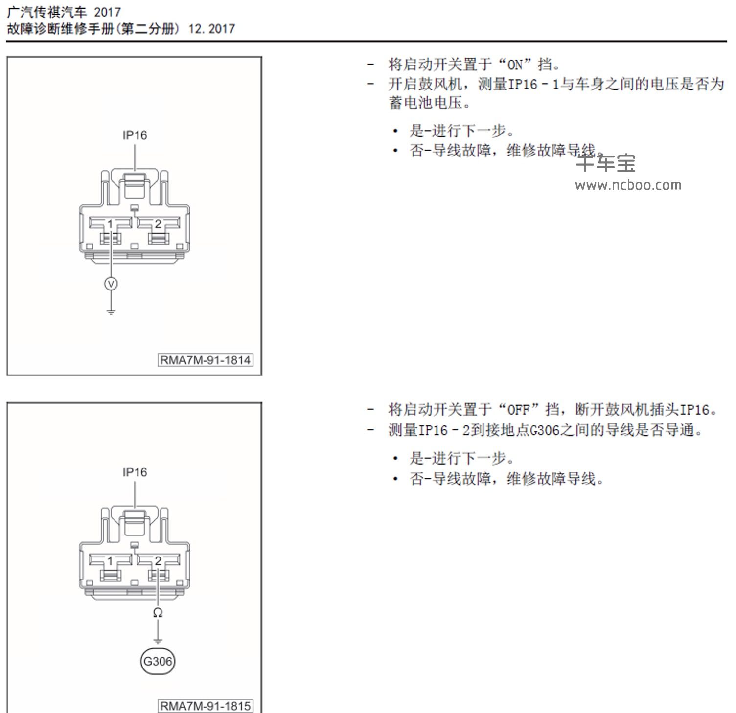 2018-2019款广汽传祺GM8原厂故障码诊断手册下载