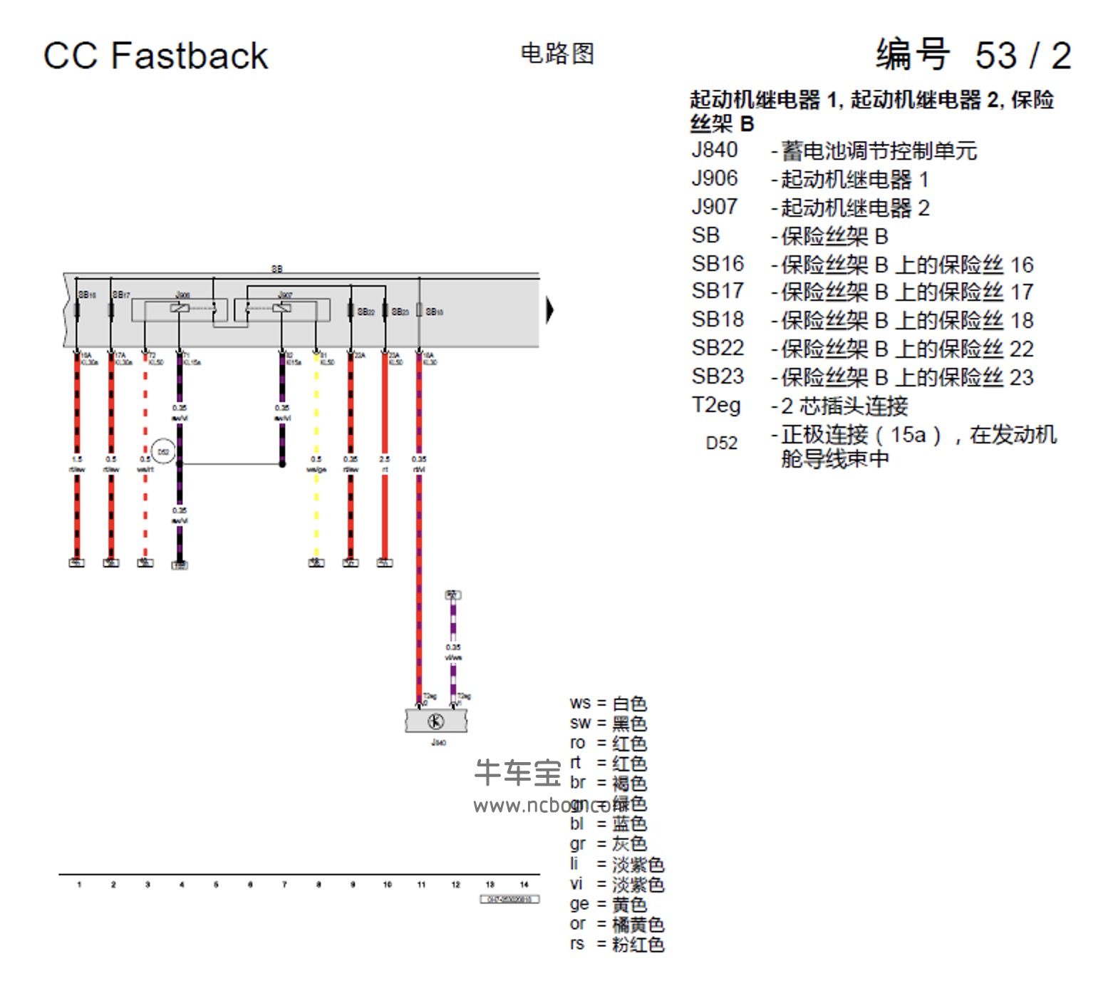 2018-2019款一汽大众CC原厂维修电路图手册下载