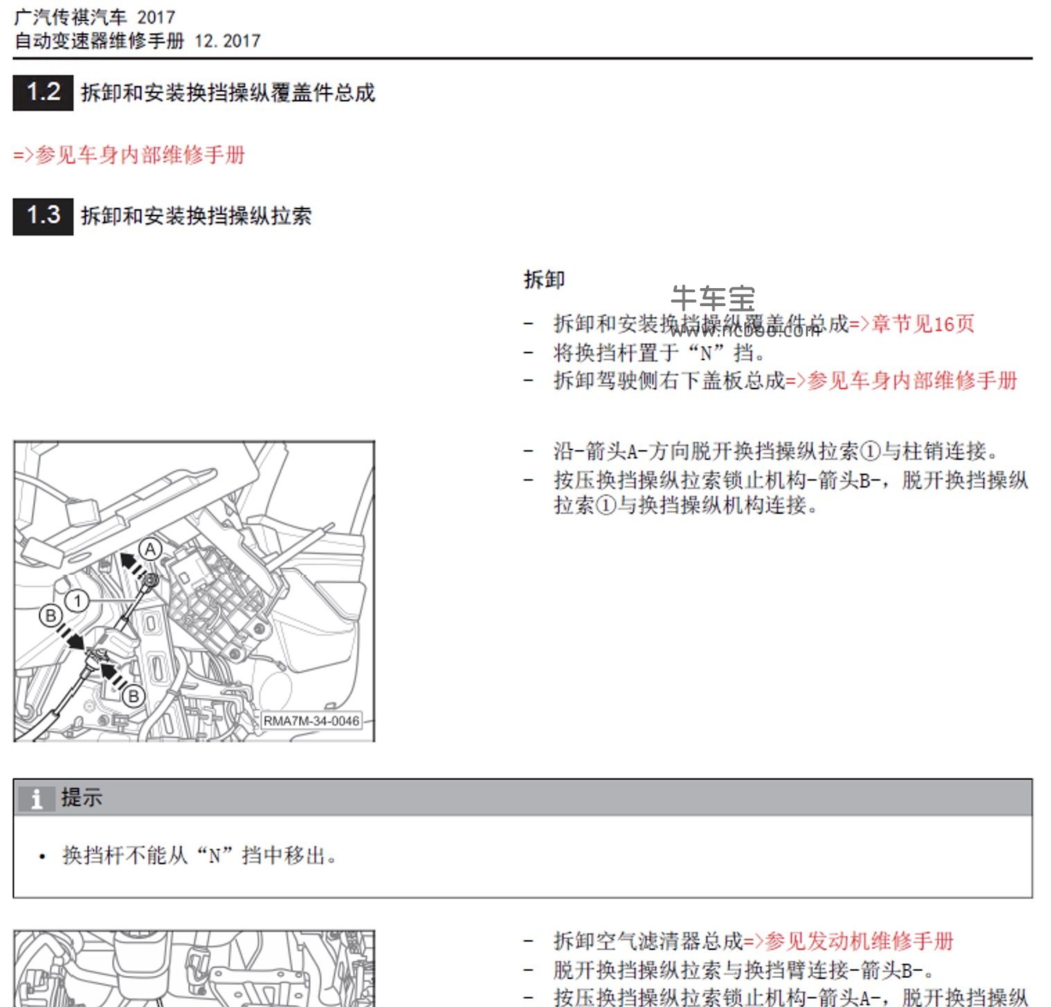 2018-2019款广汽传祺GM8原厂维修手册和电路图下载