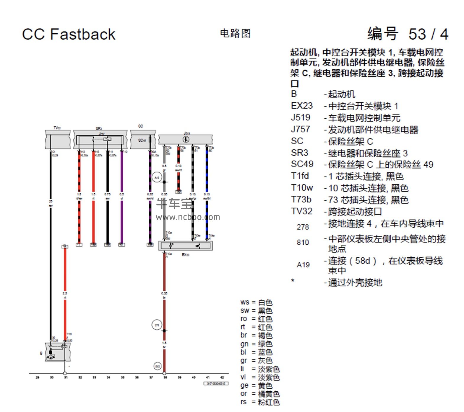 2018-2019款一汽大众CC原厂维修电路图手册下载