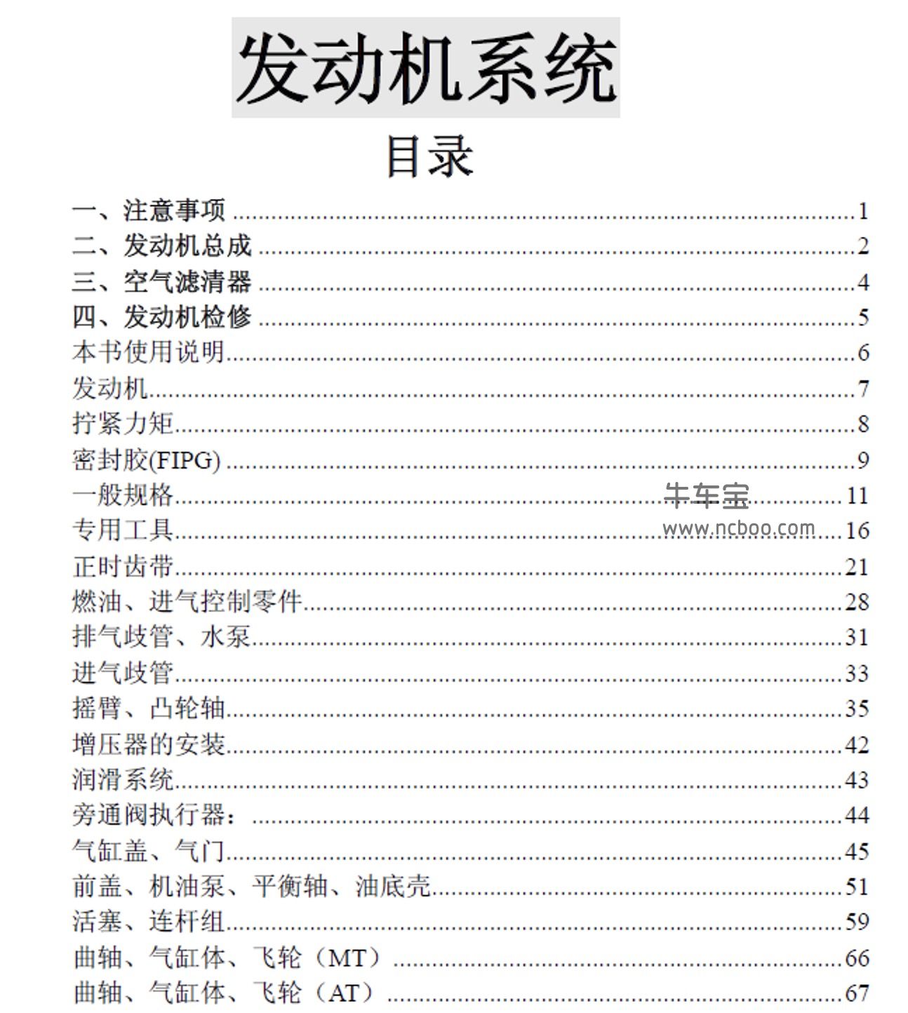 2016-2017款东风风行CM7原厂维修手册和电路图下载