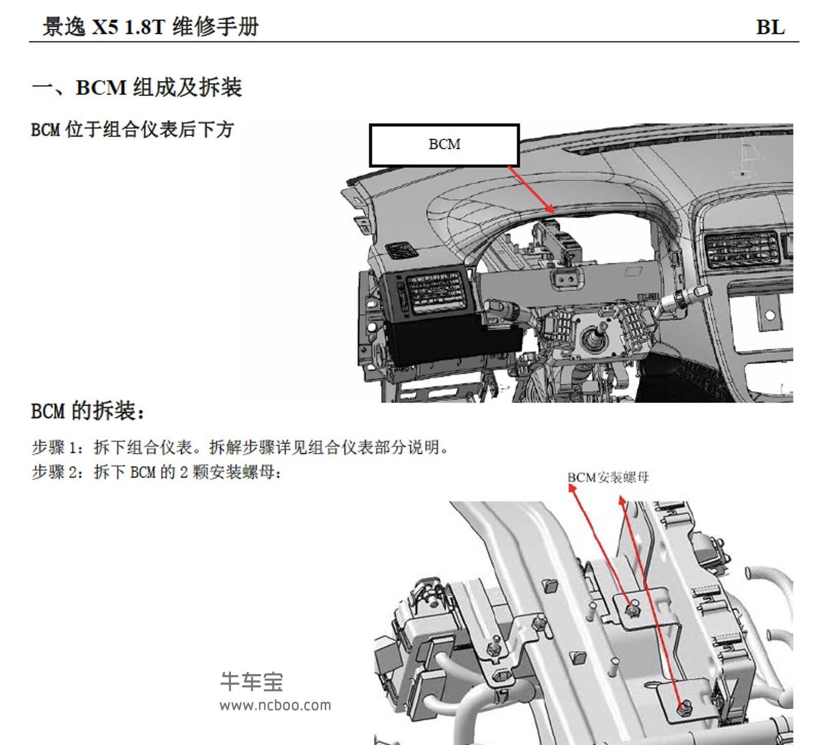 2016-2017款东风风行景逸X5原厂维修手册和电路图