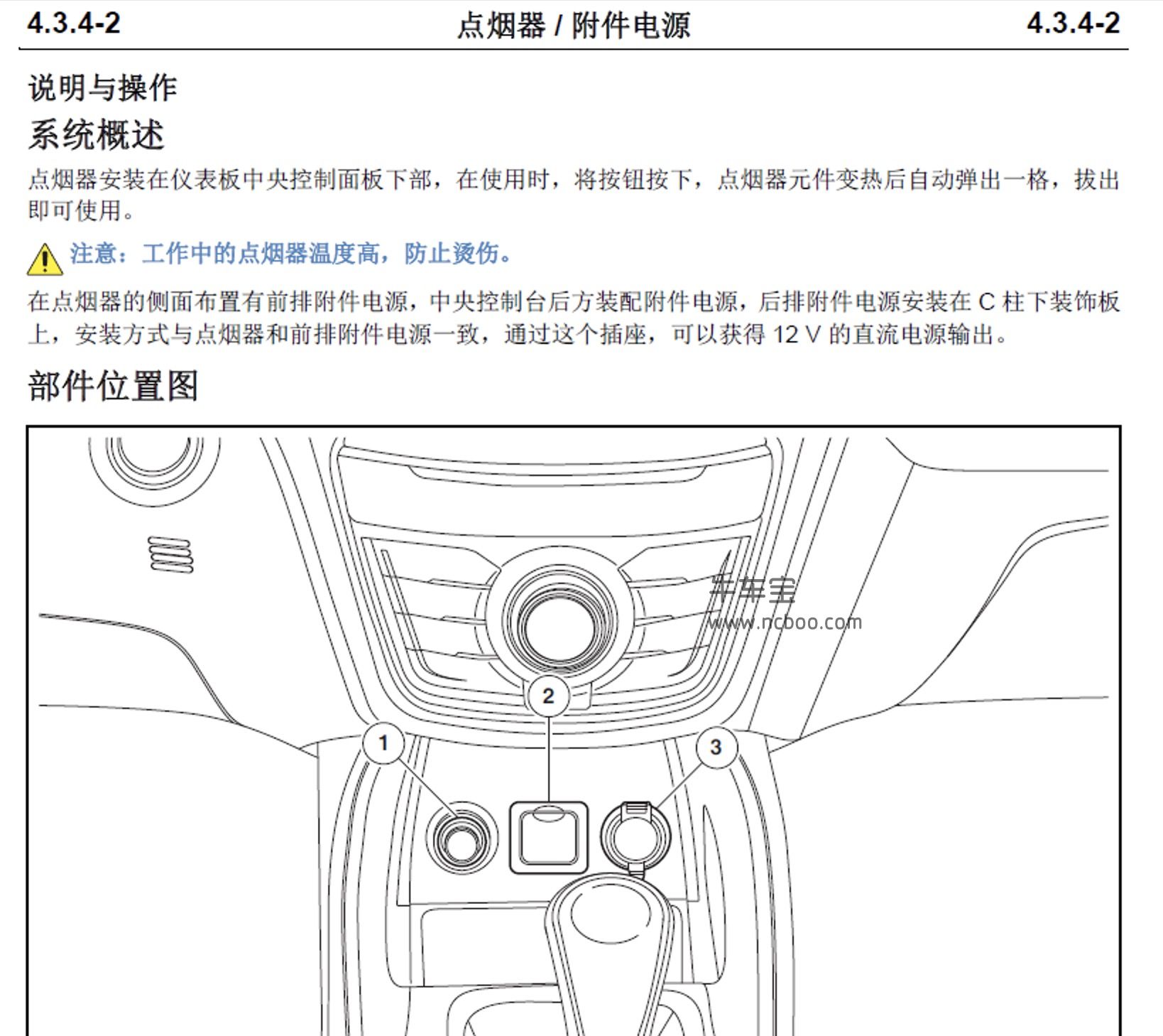 2014-2015款长安CS75原厂维修手册和电路图下载