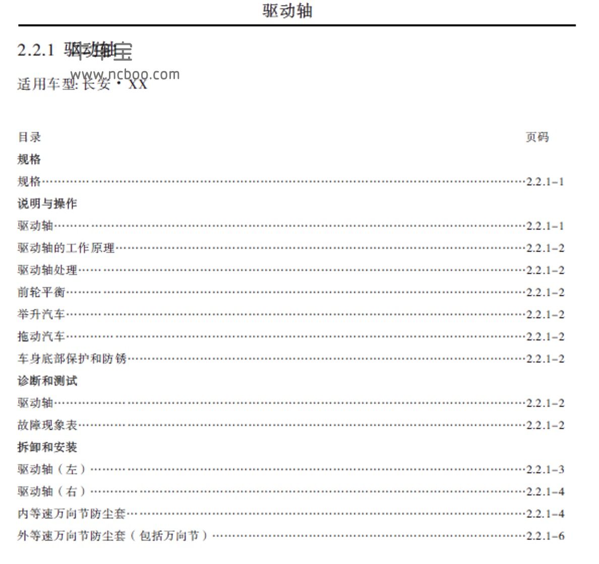 2012-2016款长安CS35原厂维修手册和电路图下载