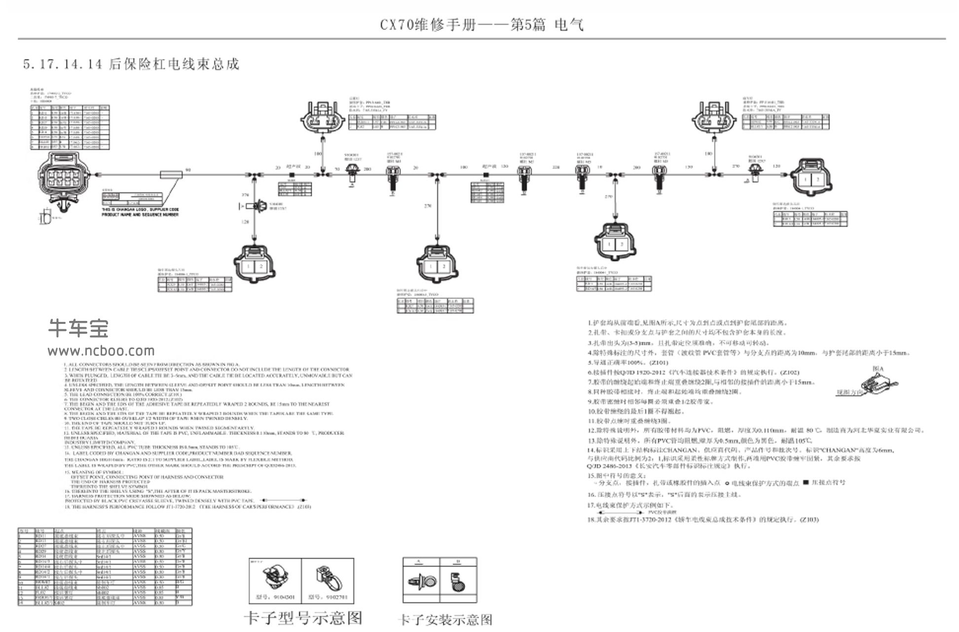 2016-2018款长安CX70原厂电路图资料下载
