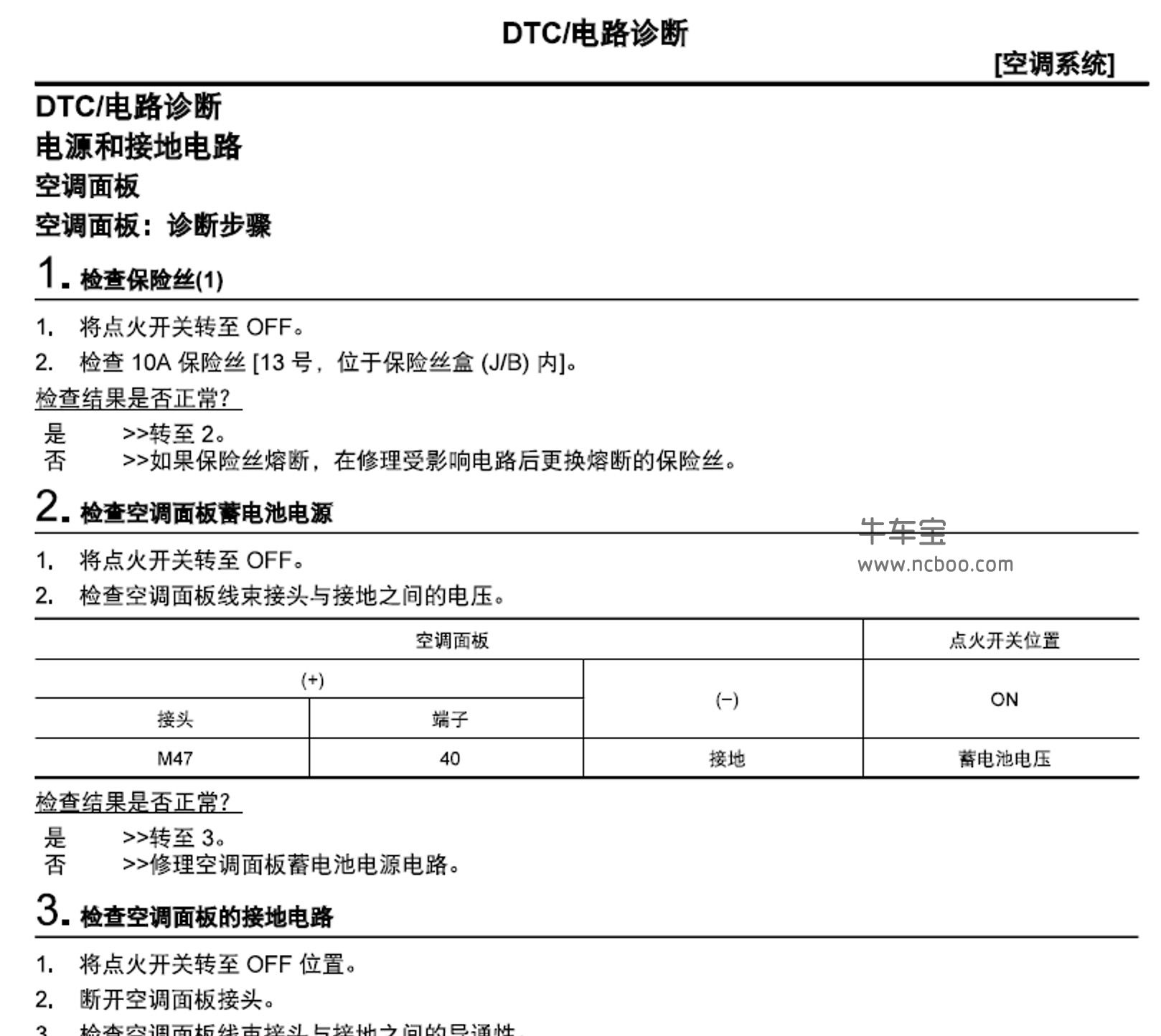 2017-2019款启辰T60原厂维修手册(含电路及故障码)下载