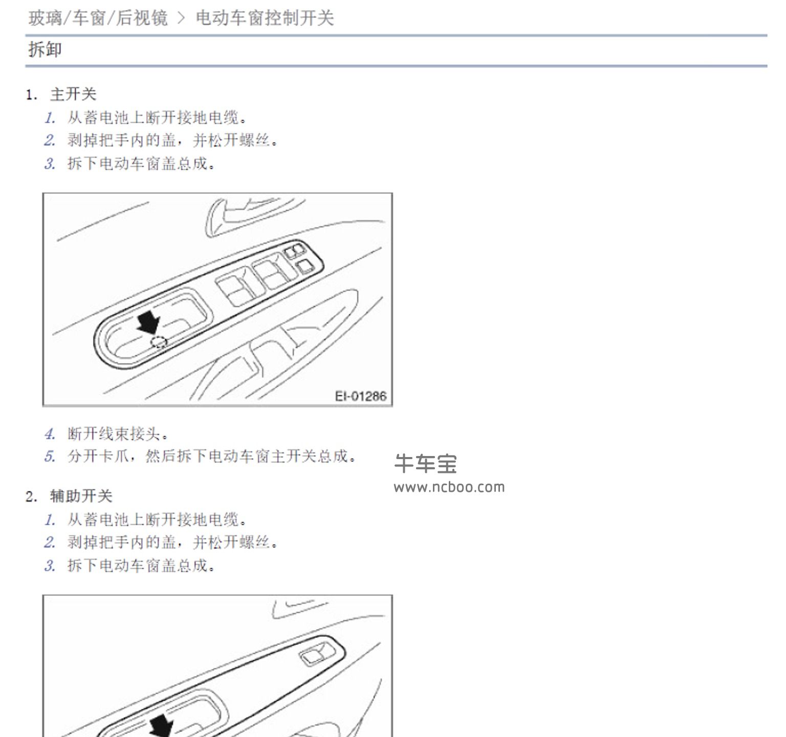 2012款斯巴鲁驰鹏原厂维修手册和电路图资料下载