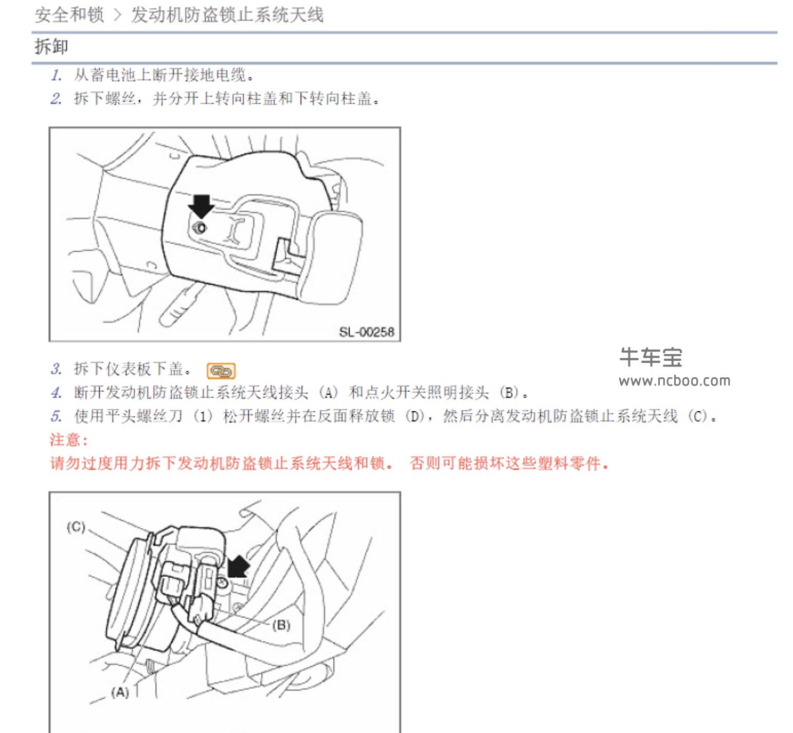 2012款斯巴鲁驰鹏原厂维修手册和电路图资料下载