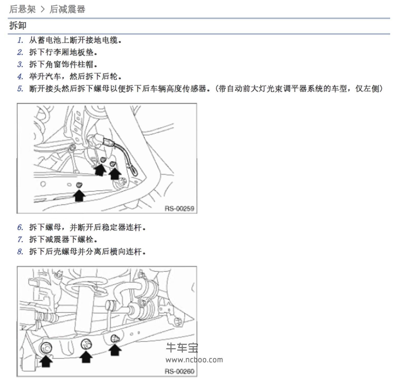 2010-2011款斯巴鲁森林人原厂维修手册和电路图资料下载