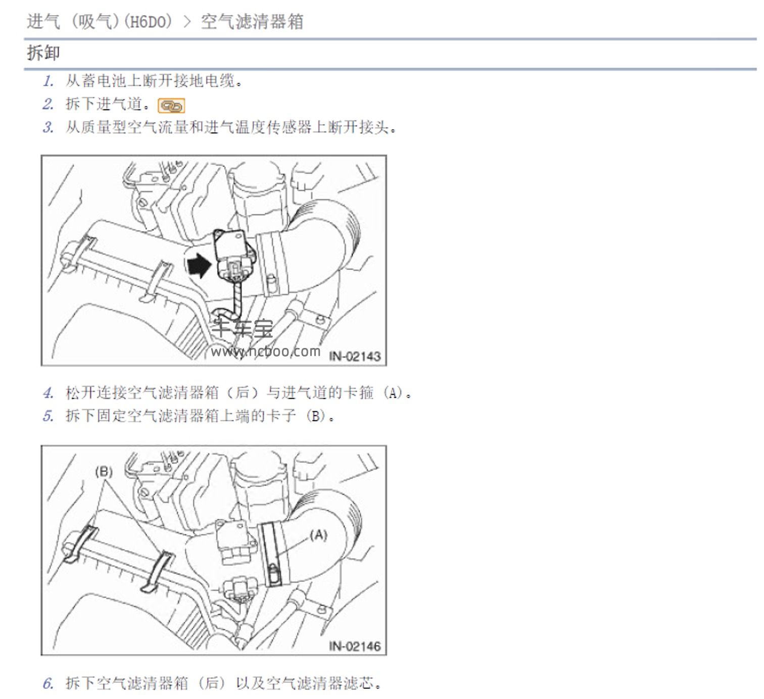 2013款斯巴鲁驰鹏原厂维修手册和电路图资料下载