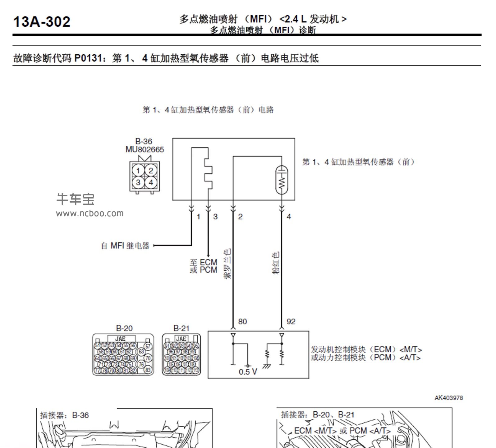 2009款三菱伊柯丽斯原厂维修手册和电路图资料下载