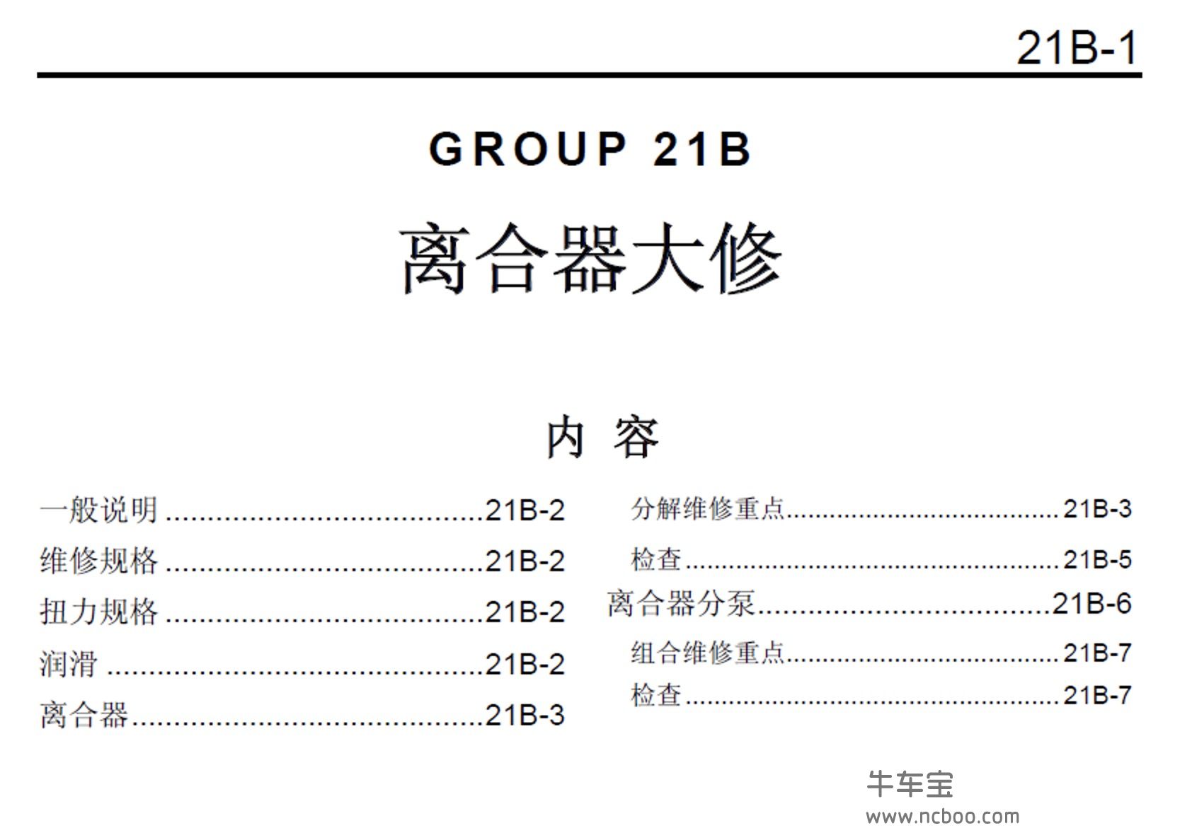 2011-2014款东南三菱君阁原厂维修手册和电路图资料下载