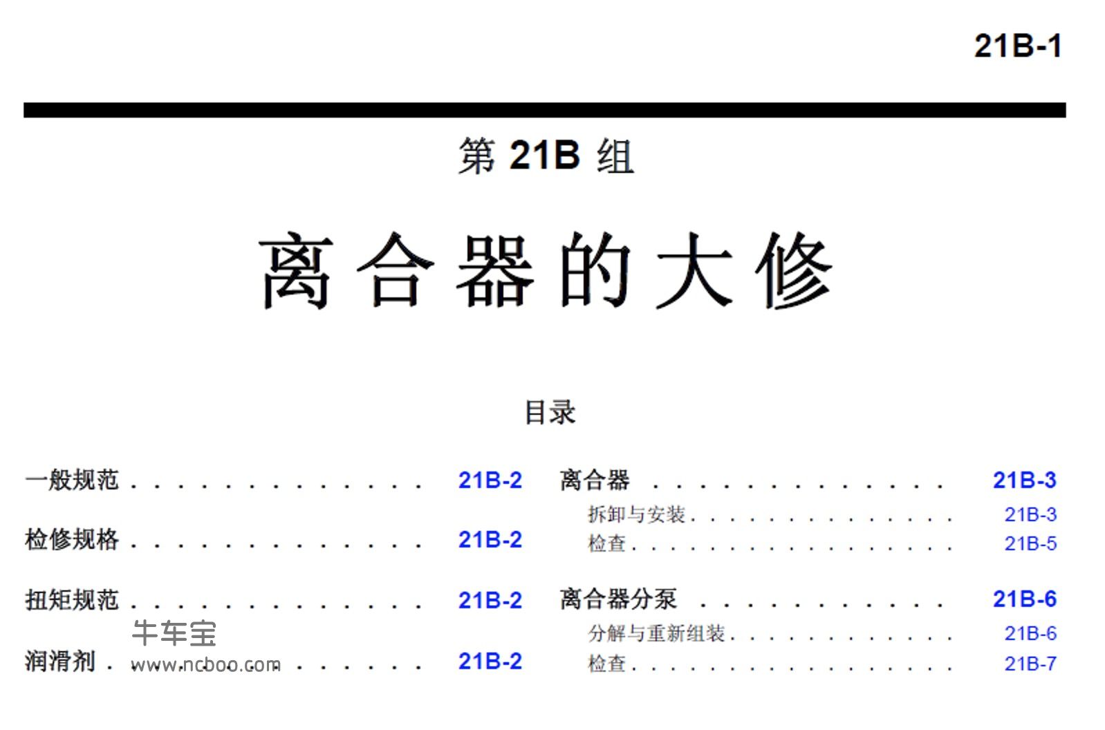 2010款三菱帕杰罗原厂维修手册和电路图下载