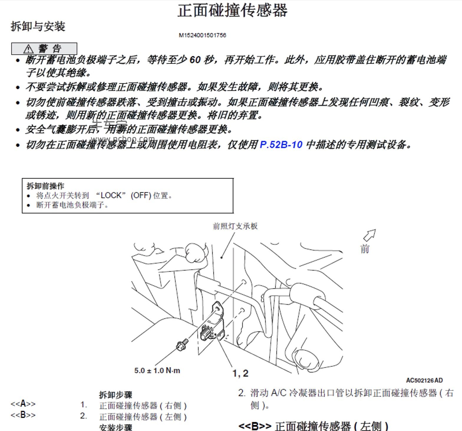 2012款三菱帕杰罗原厂维修手册和电路图资料下载