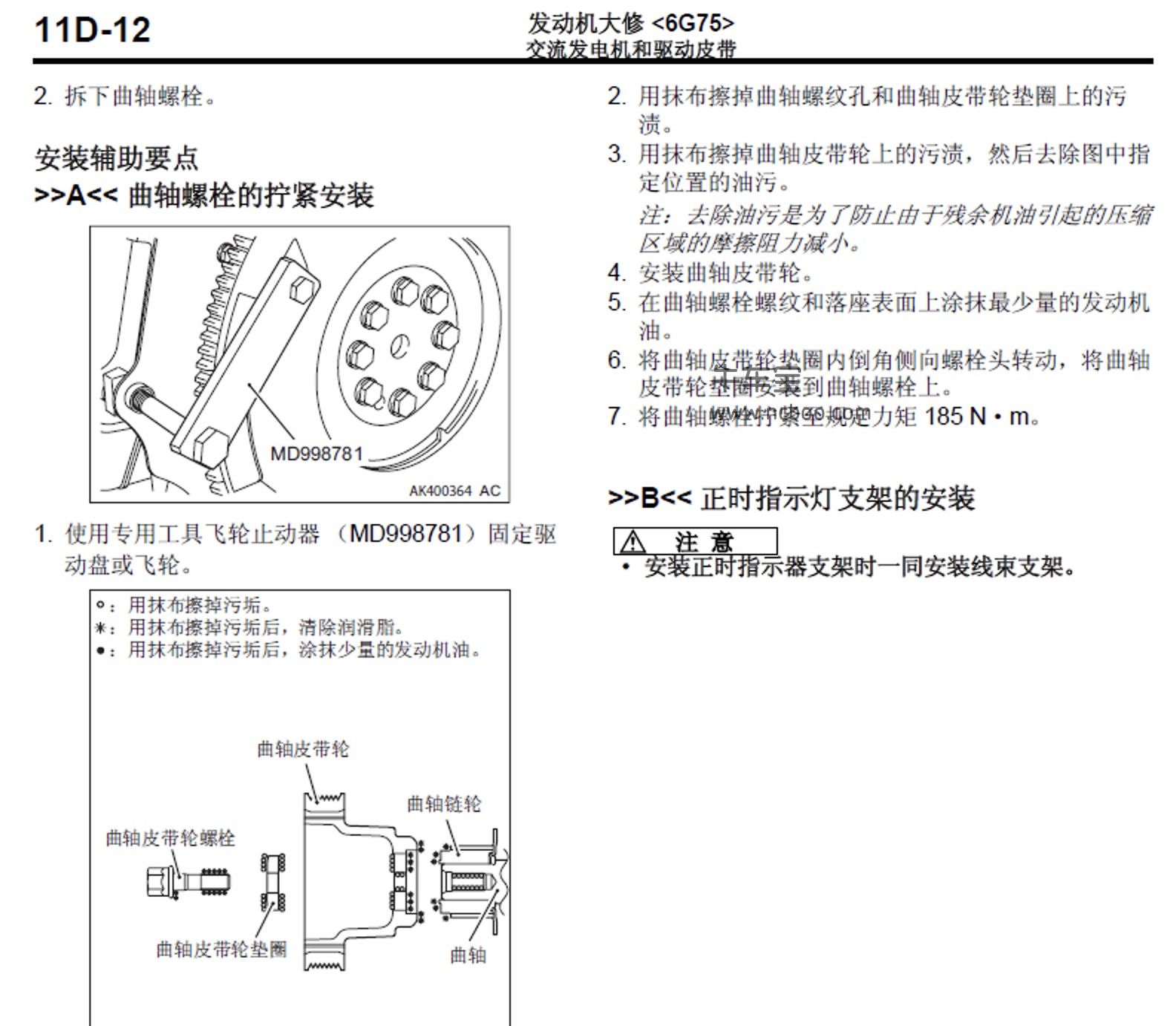 2009款三菱帕杰罗原厂维修手册和电路图资料下载