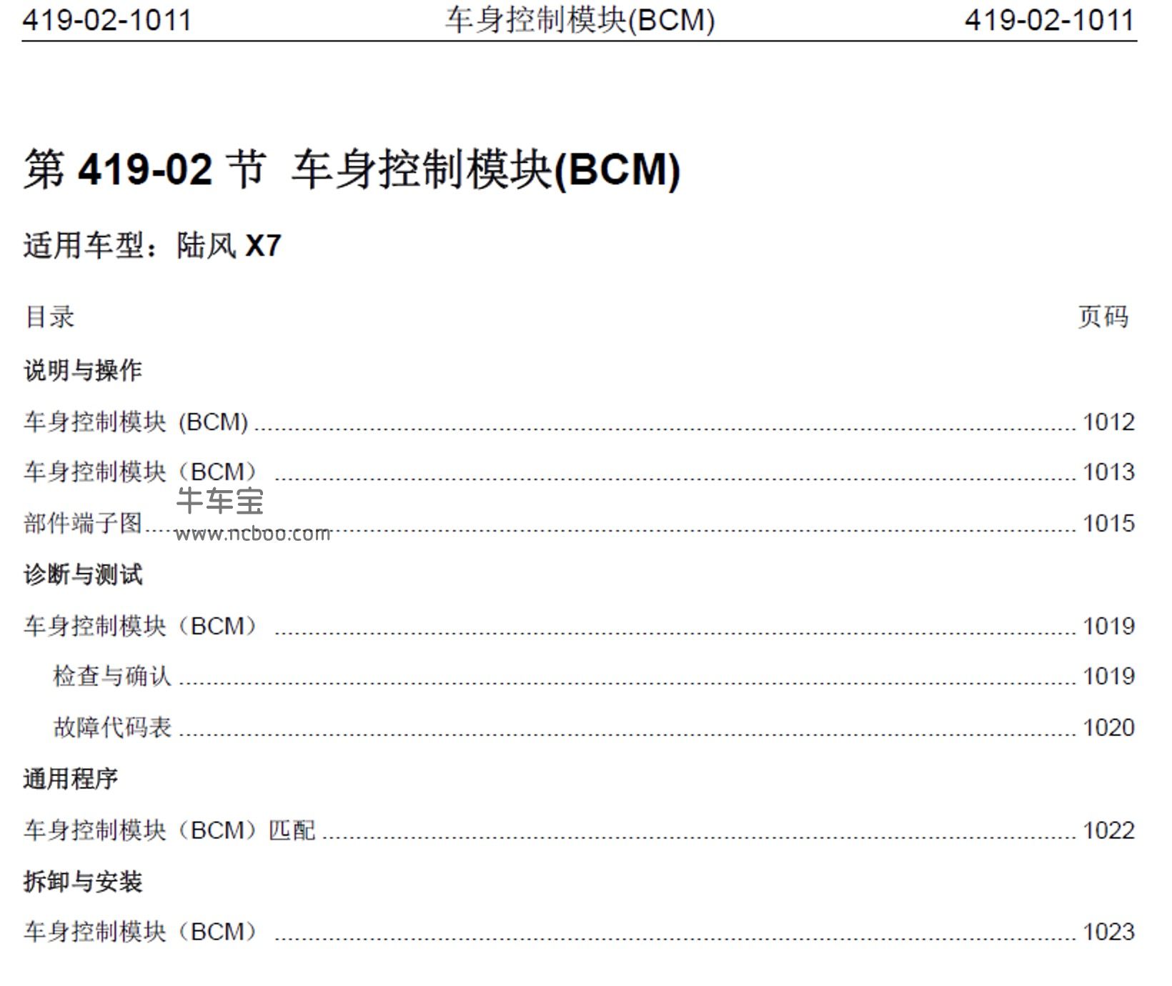 2015-2016款江铃陆风X7原厂维修手册和电路图资料下载