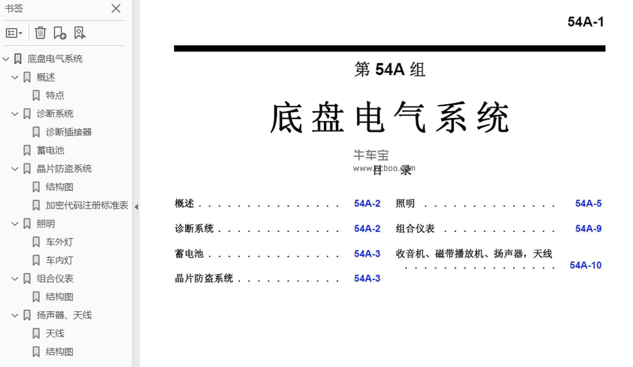 2007款三菱蓝瑟原厂维修手册和电路图资料下载