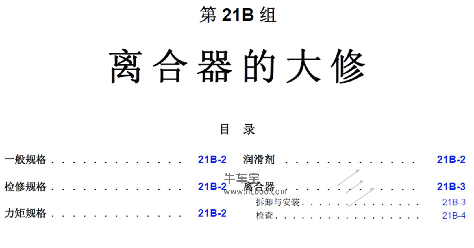 2016-2019款广汽三菱欧蓝德原厂维修手册和电路图资料下载